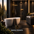 ВАННАЯ КОМНАТА