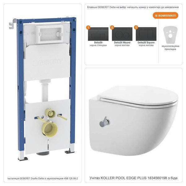 Инсталляция GEBERIT черная на выбор + KOLLER POOL EDGE PLUS с биде купить - MagicHata