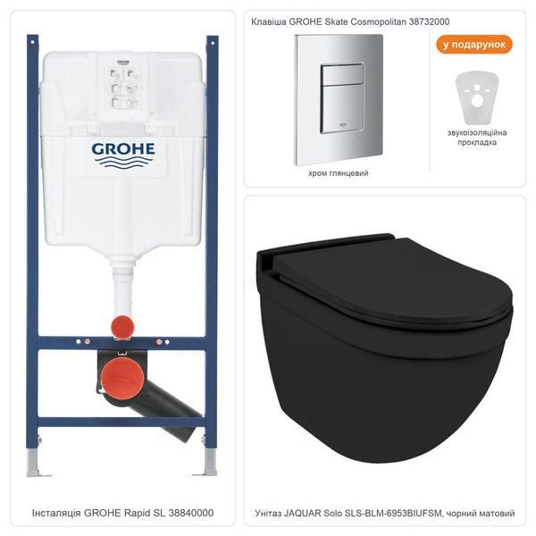 Инсталляция GROHE Rapid SL Skate с унитазом JAQUAR Solo, черный купить - MagicHata