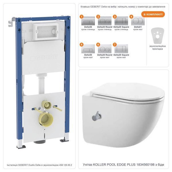 Инсталляция GEBERIT хром на выбор + KOLLER POOL EDGE PLUS с биде купить - MagicHata